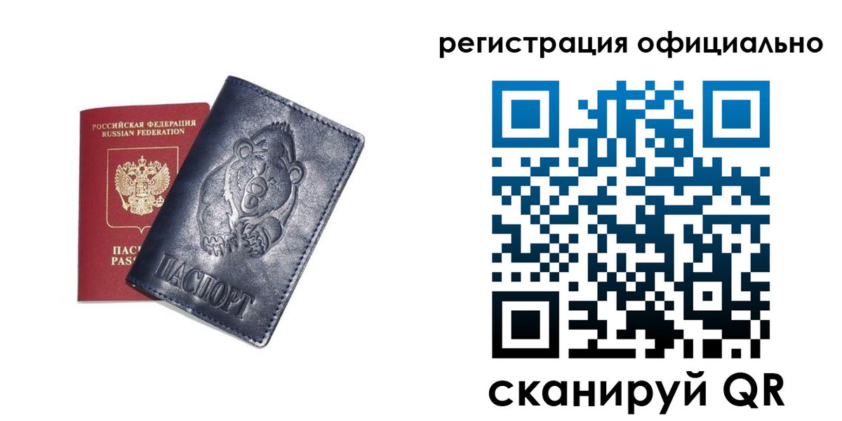 прописка для школы в Домодедово