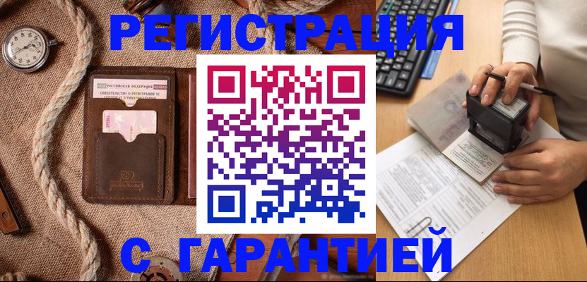 прописка гарантия в Домодедово