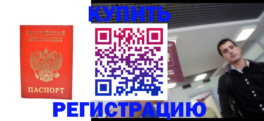 прописка гарантия в Домодедово
