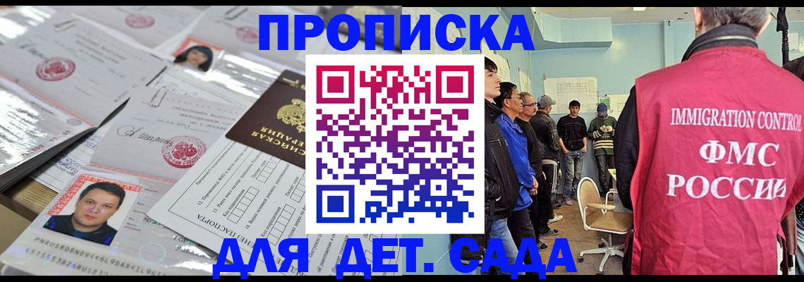 прописка в квартире в Домодедово