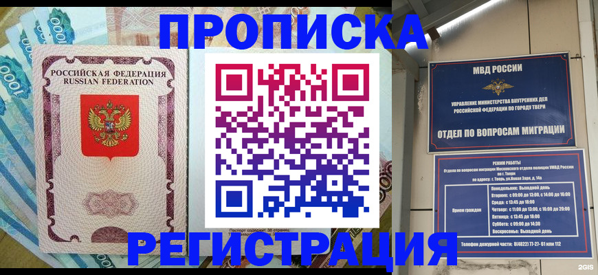 временная регистрация недорого в Домодедово